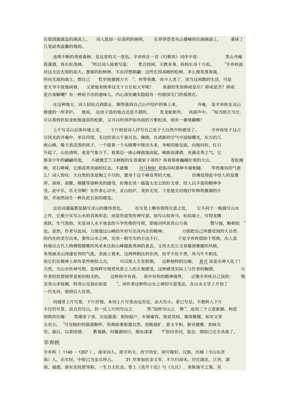 沁园春灵山齐庵赋时筑偃湖未成_第2页