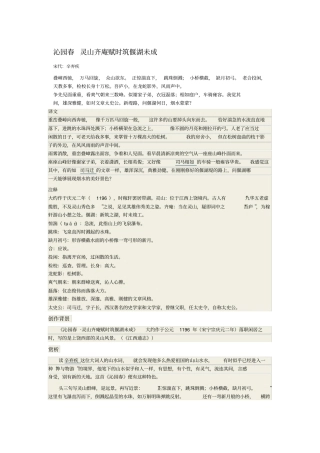 沁园春灵山齐庵赋时筑偃湖未成