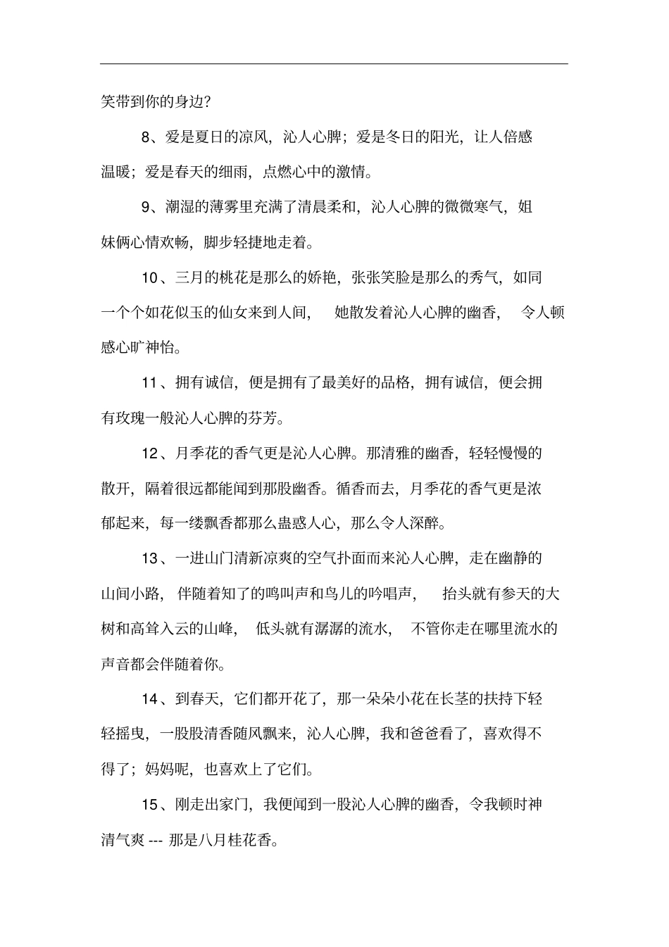 沁人心脾造句_第2页