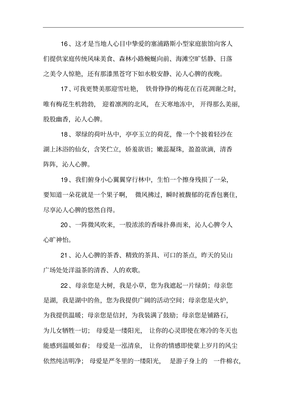 沁人心脾造句_第3页