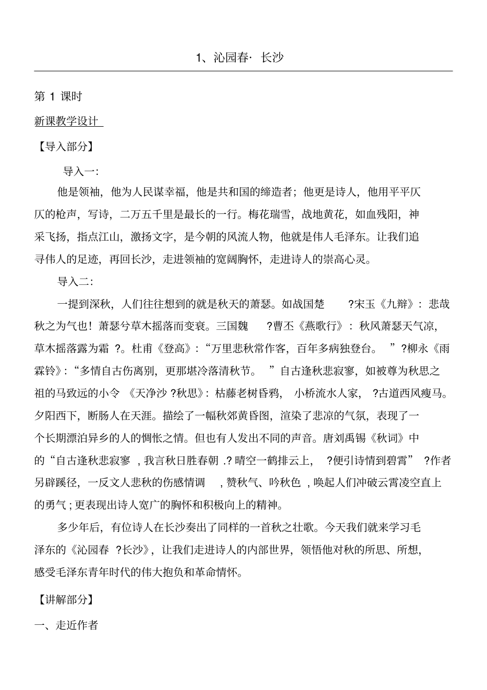 沁园春长沙导学案_第1页