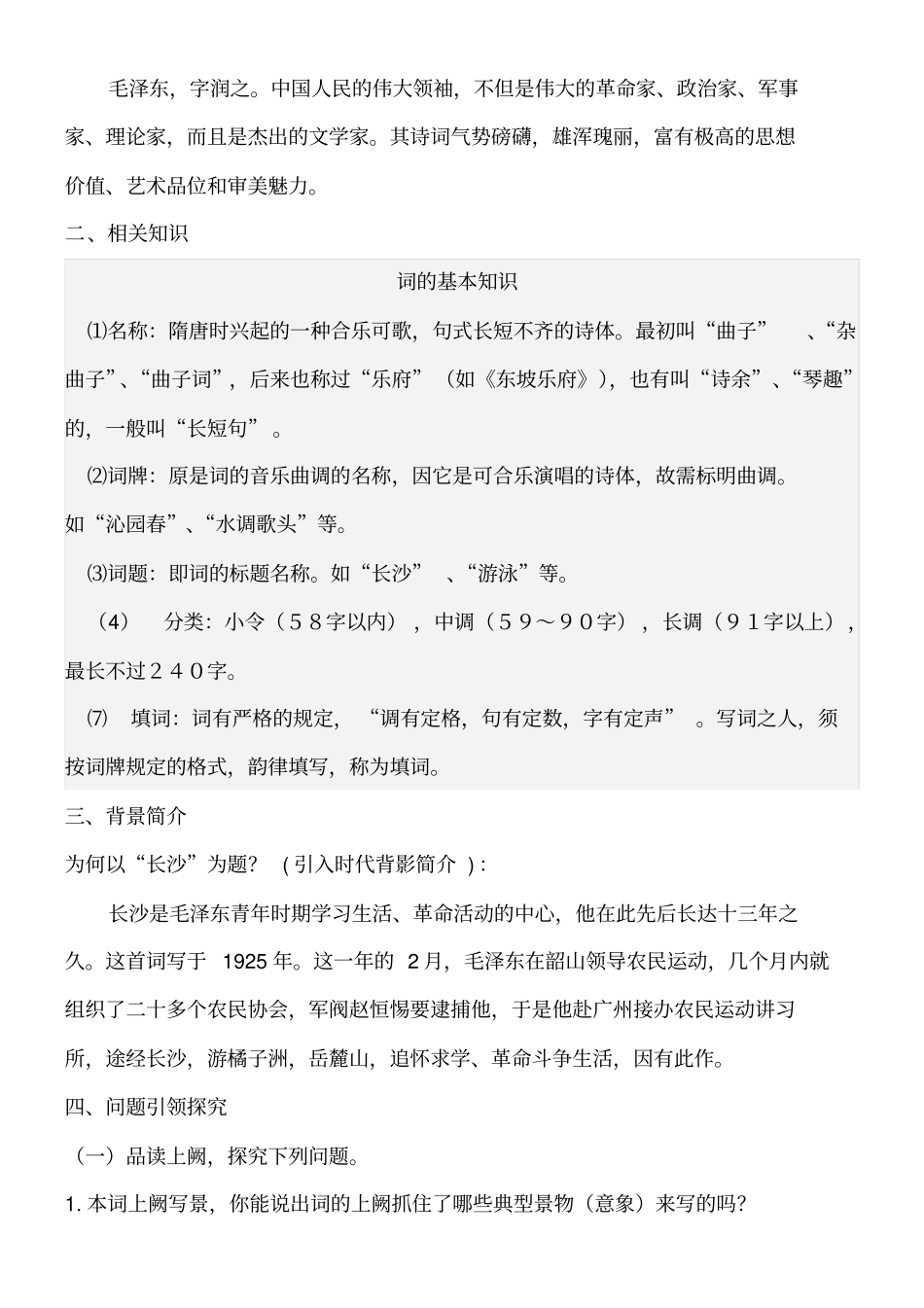 沁园春长沙导学案_第2页