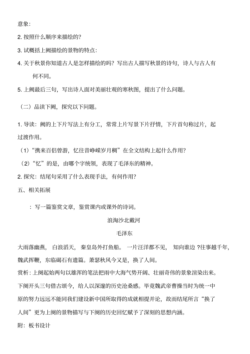 沁园春长沙导学案_第3页