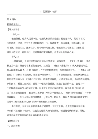 沁园春长沙导学案