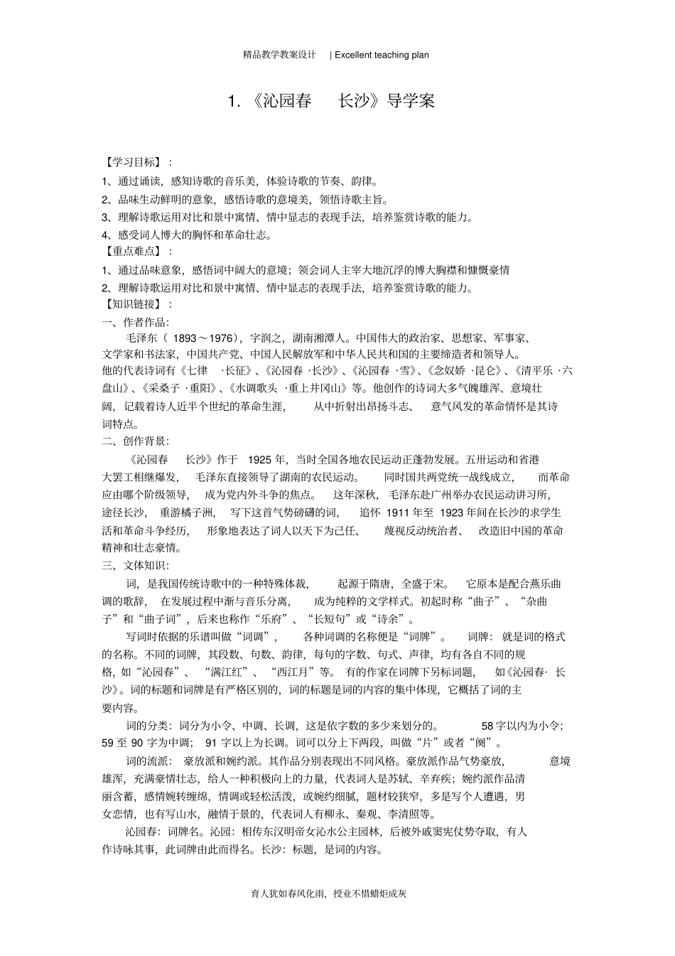 沁园春长沙导学案新部编版教师mask0911_第2页