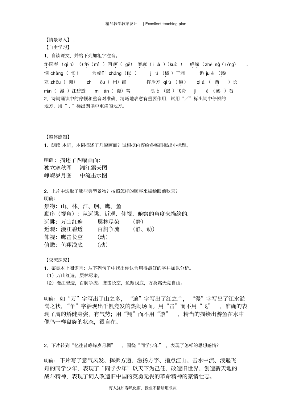 沁园春长沙导学案新部编版教师mask0911_第3页