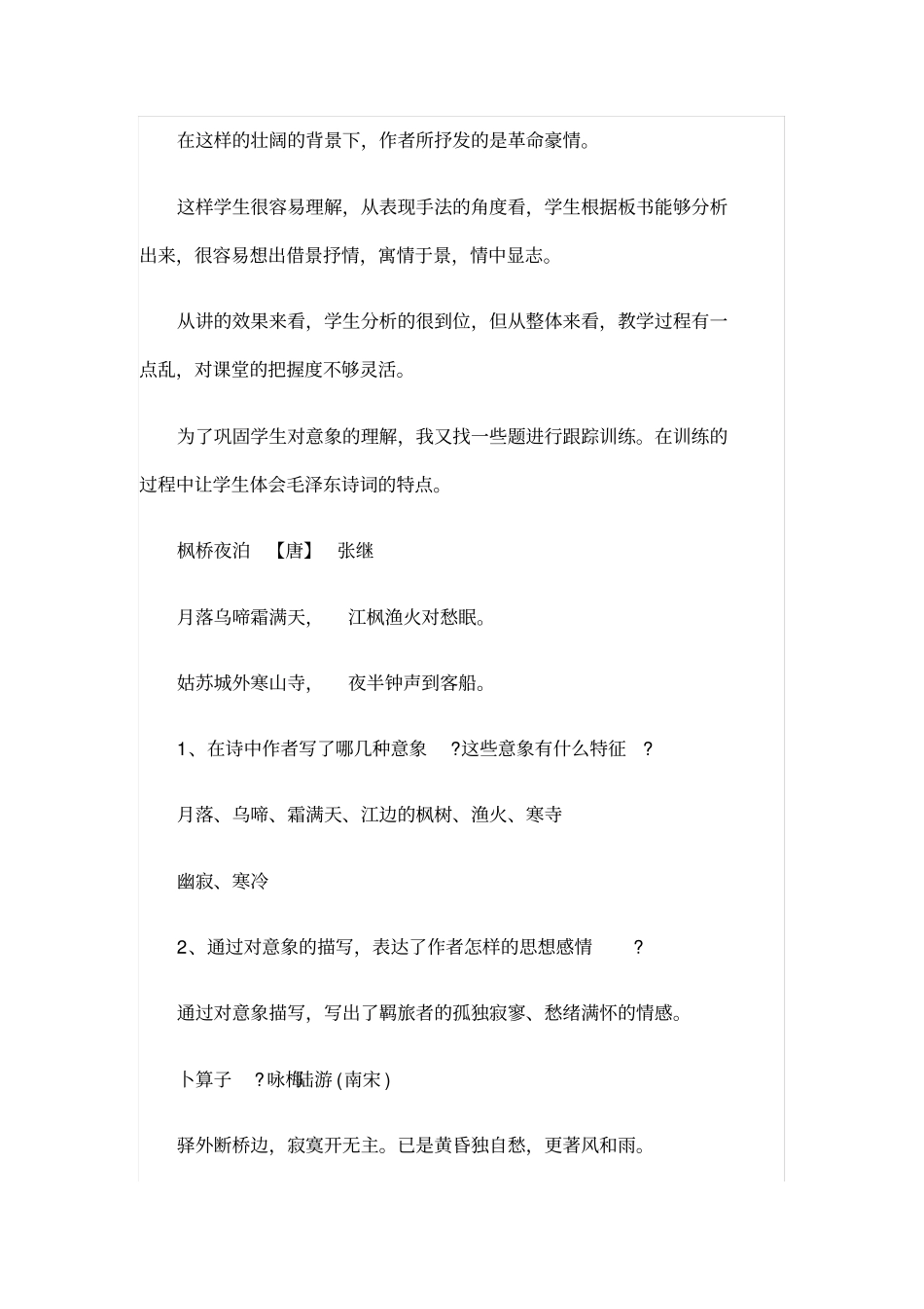 沁园春长沙教学反思_第2页