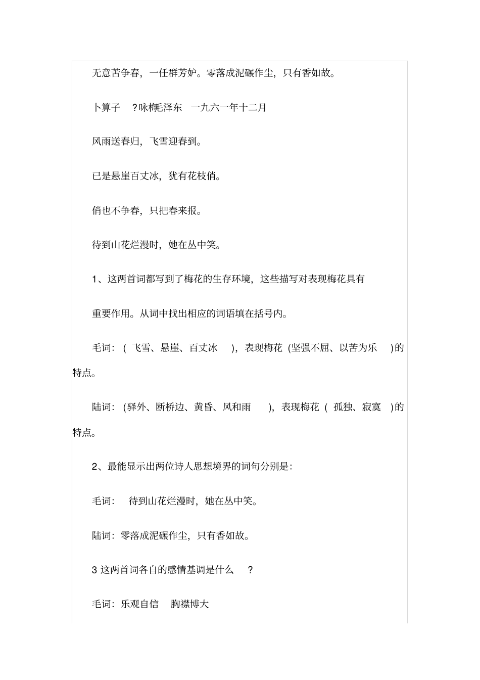 沁园春长沙教学反思_第3页