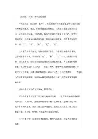 沁园春长沙教学反思