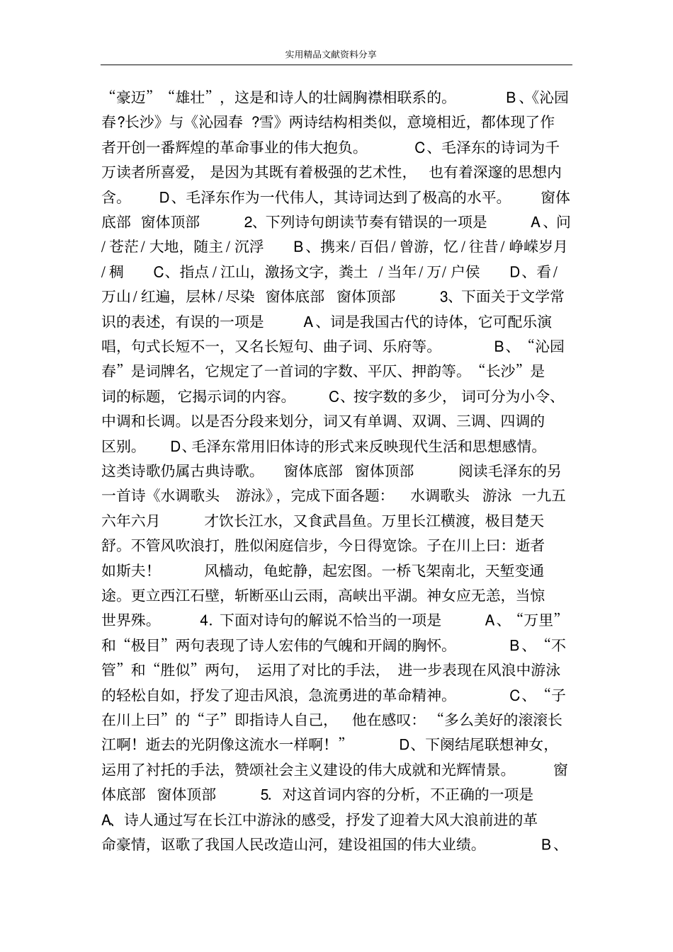 沁园春长沙能力训练_第2页