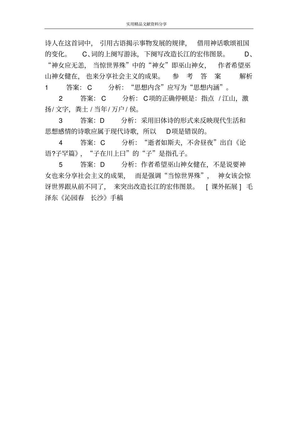 沁园春长沙能力训练_第3页