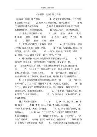 沁园春长沙能力训练