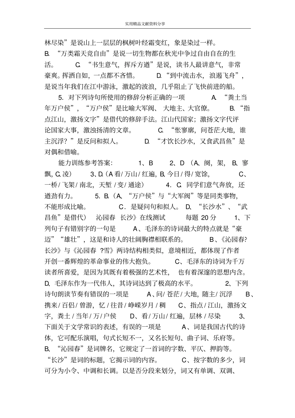 沁园春长沙知识要点与能力训练_第3页