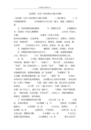 沁园春长沙知识要点与能力训练
