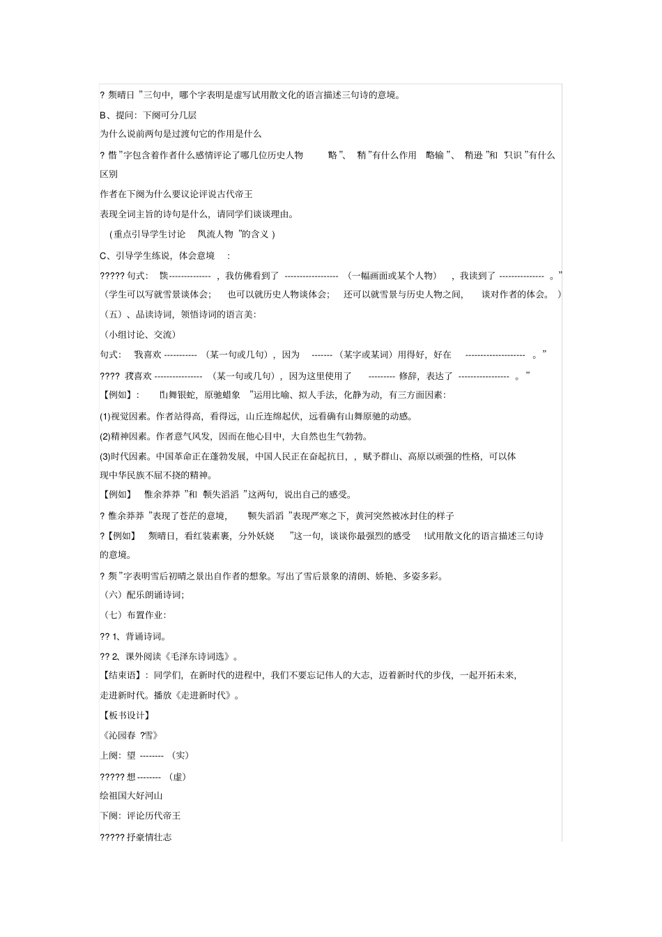 沁园春雪优质课一等奖_第2页