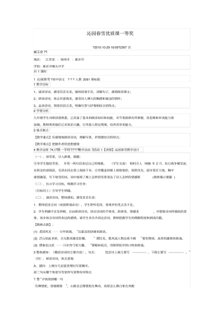 沁园春雪优质课一等奖