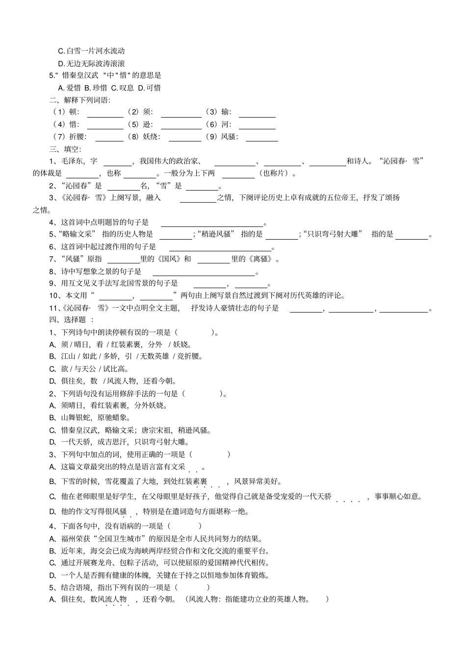 沁园春雪原文以及练习题_第2页