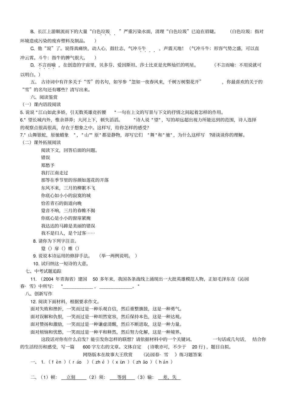 沁园春雪原文以及练习题_第3页