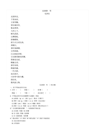 沁园春雪原文以及练习题