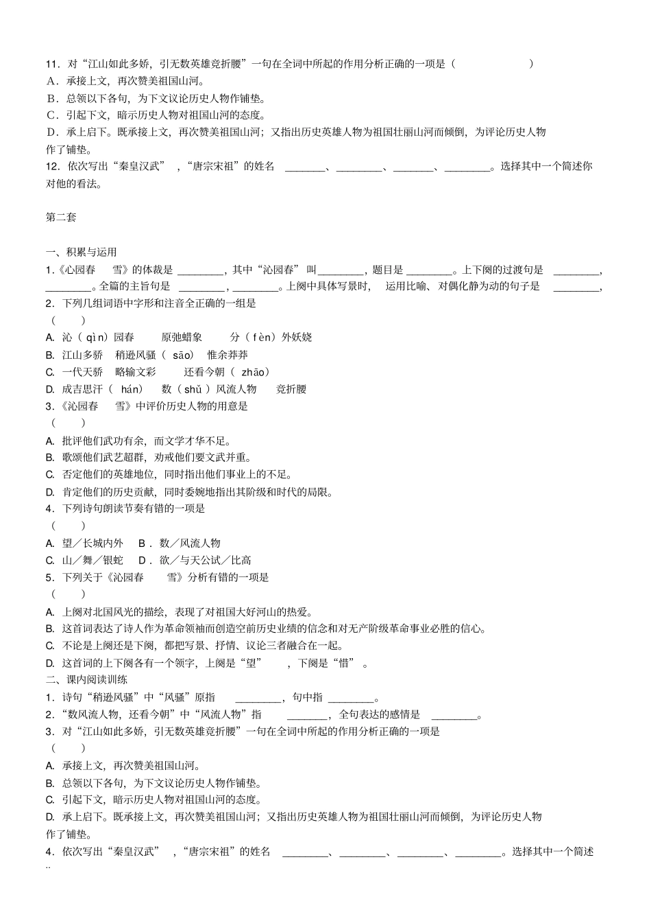 沁园春雪练习题四套与答案_第2页