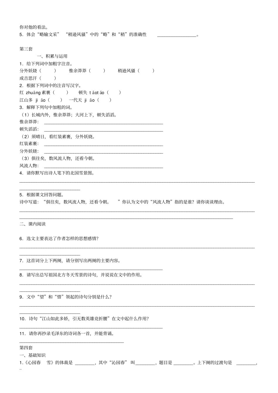 沁园春雪练习题四套与答案_第3页