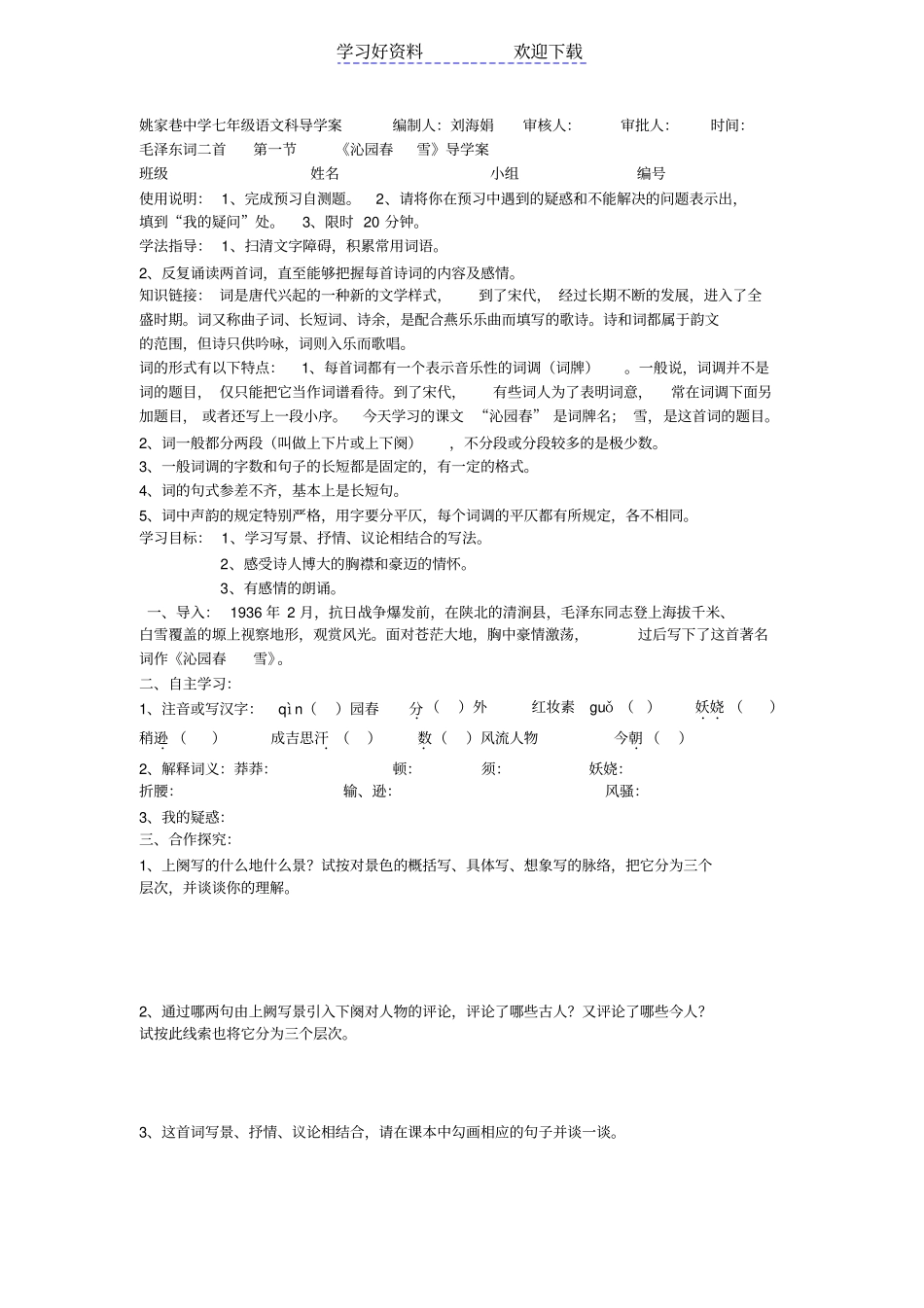 沁园春雪导学案_第1页