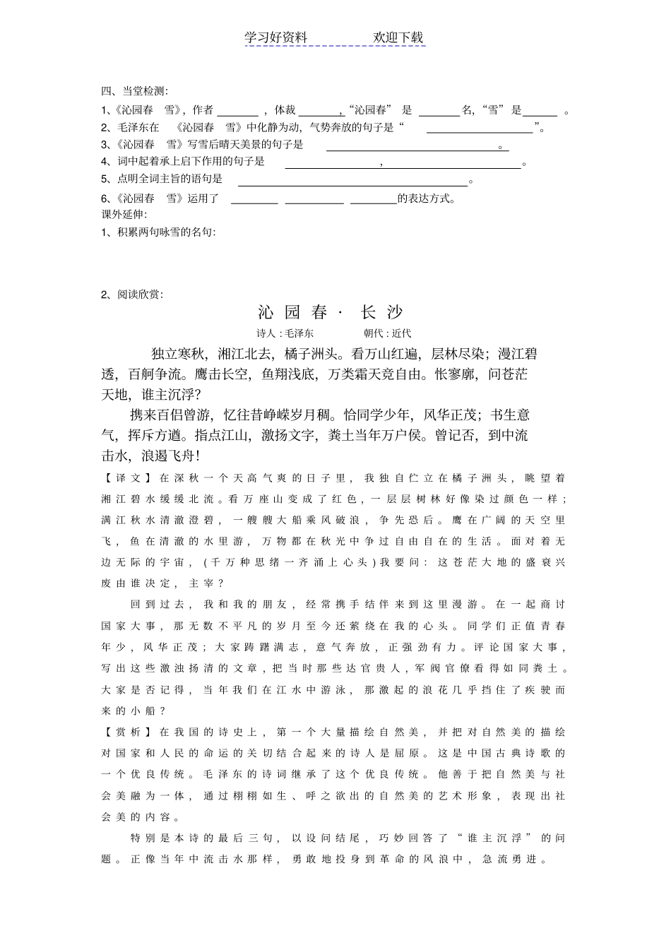 沁园春雪导学案_第2页