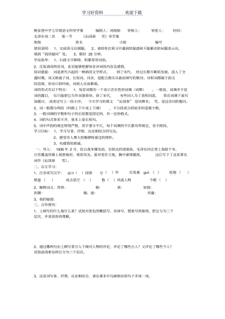 沁园春雪导学案