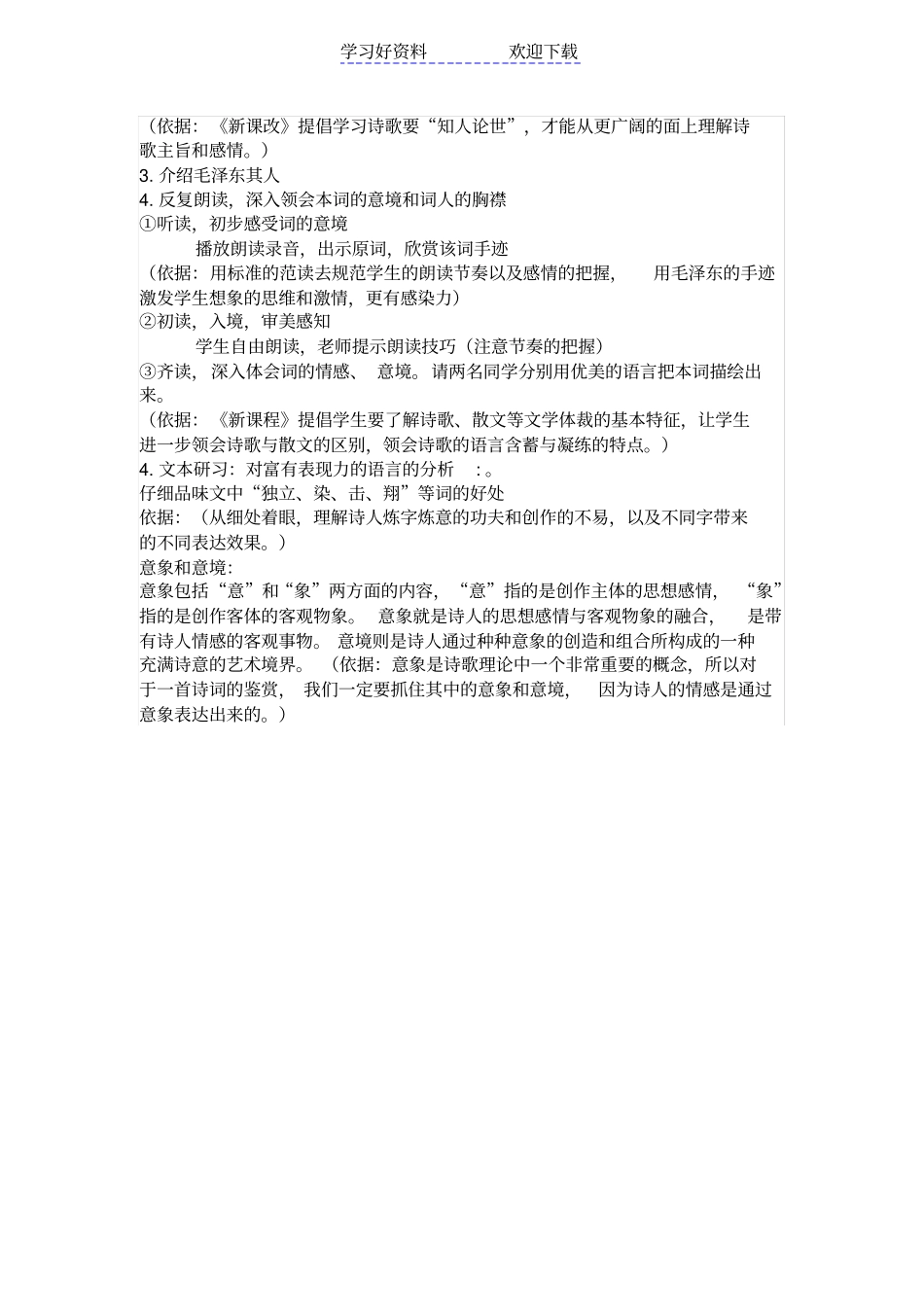 沁园春长沙教学设计_第2页