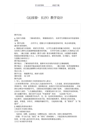 沁园春长沙教学设计