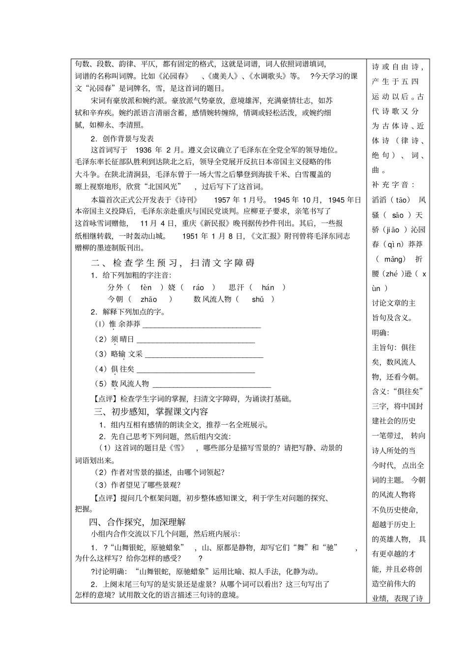 沁园春雪教学设计_第2页