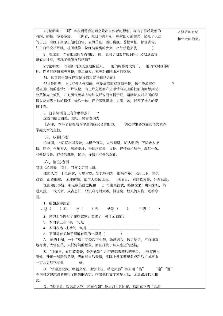 沁园春雪教学设计_第3页