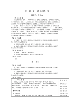 沁园春雪教学设计
