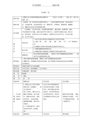 沁园春雪表格式教学设计
