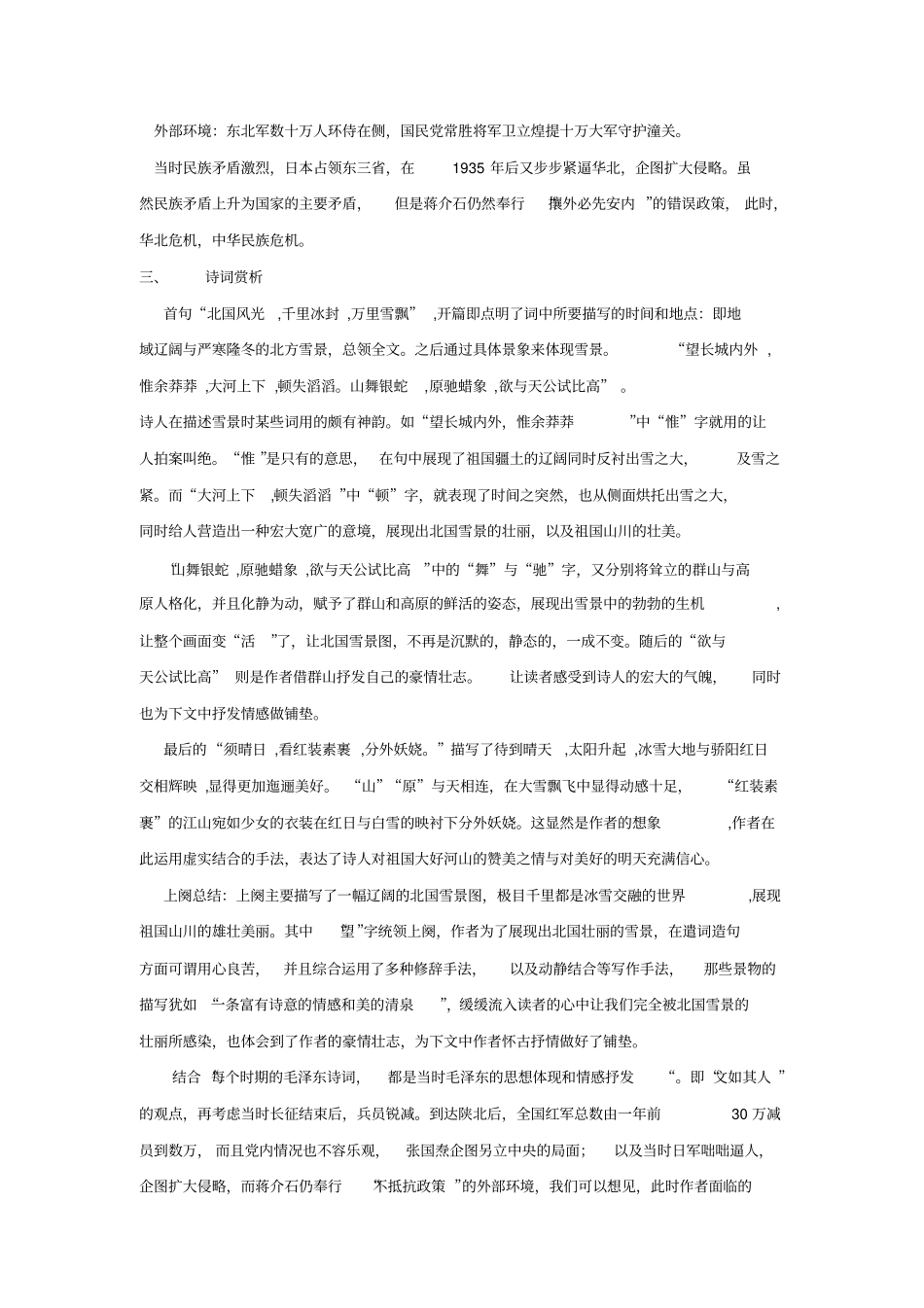 沁园春雪赏析_第2页