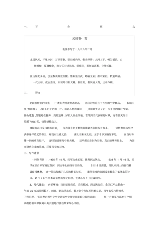 沁园春雪赏析