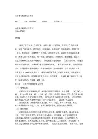 沁阳农村居民点规划