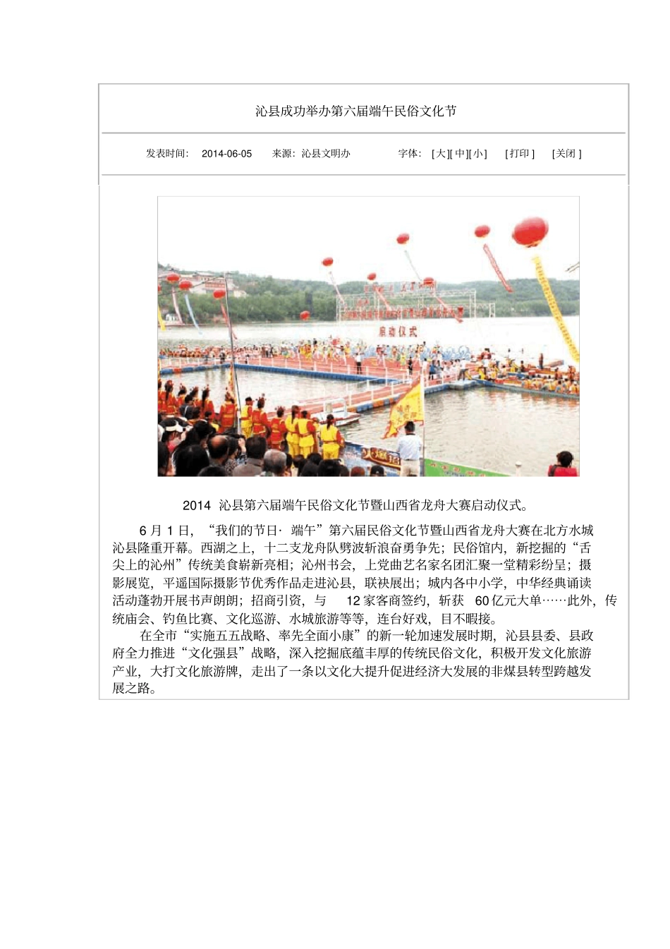 沁成功举办第六届端午民俗文化节_第1页