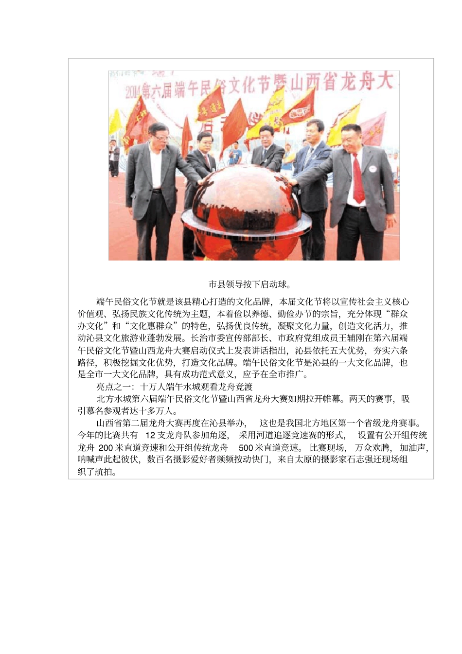 沁成功举办第六届端午民俗文化节_第2页