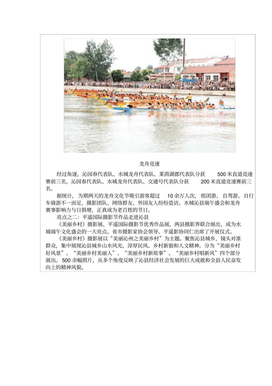 沁成功举办第六届端午民俗文化节_第3页