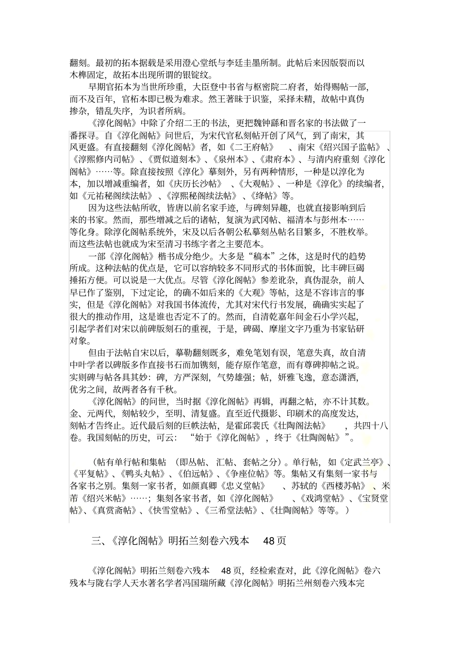 沂水刘南宅藏淳化阁帖卷六残本两种_第3页