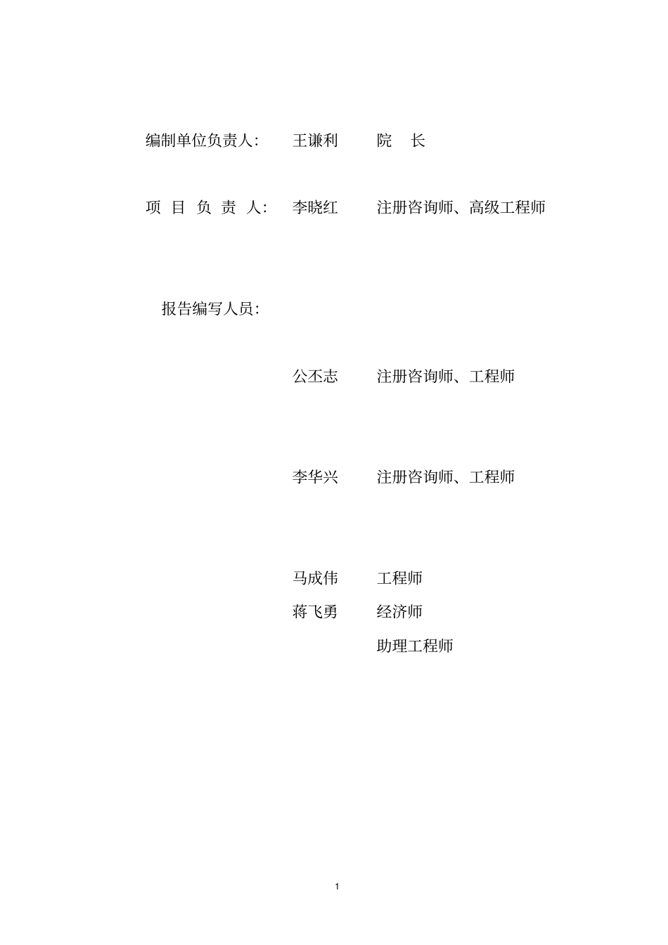 沂南制鞋产业园建设项目_第2页