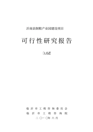沂南制鞋产业园建设项目