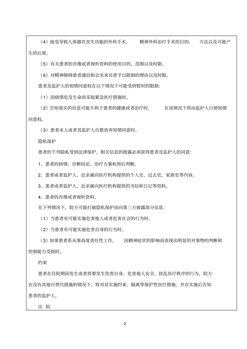 沂源精神病防治院非自愿入院同意书总论_第2页