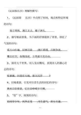 沁园长沙理解性默写