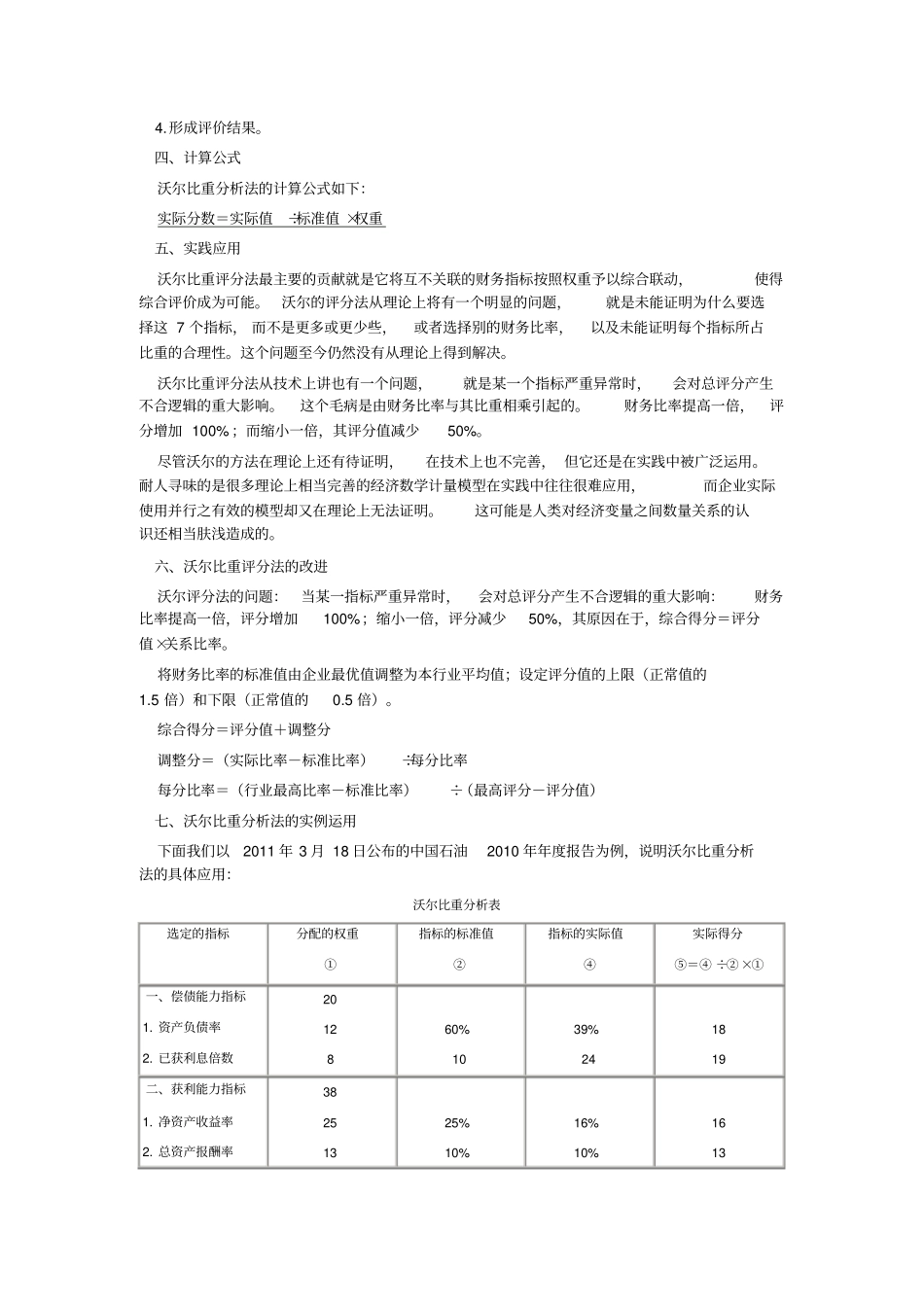 沃尔比重评分法的实践应用_第2页