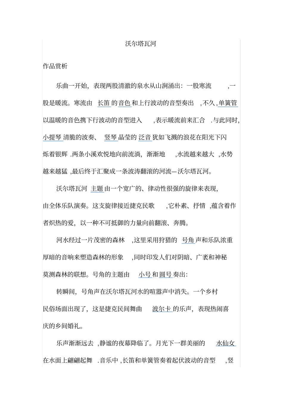 沃尔塔瓦河交响乐赏析【范本模板】_第1页