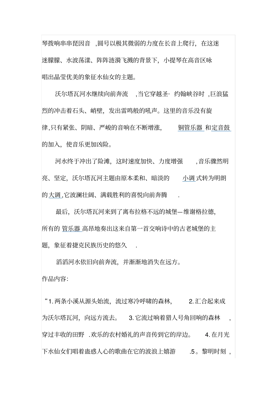 沃尔塔瓦河交响乐赏析【范本模板】_第2页