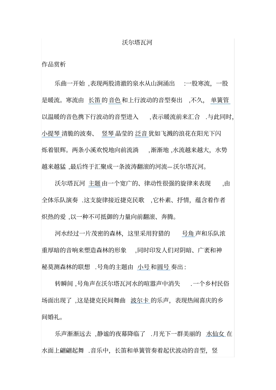 沃尔塔瓦河交响乐赏析_第1页