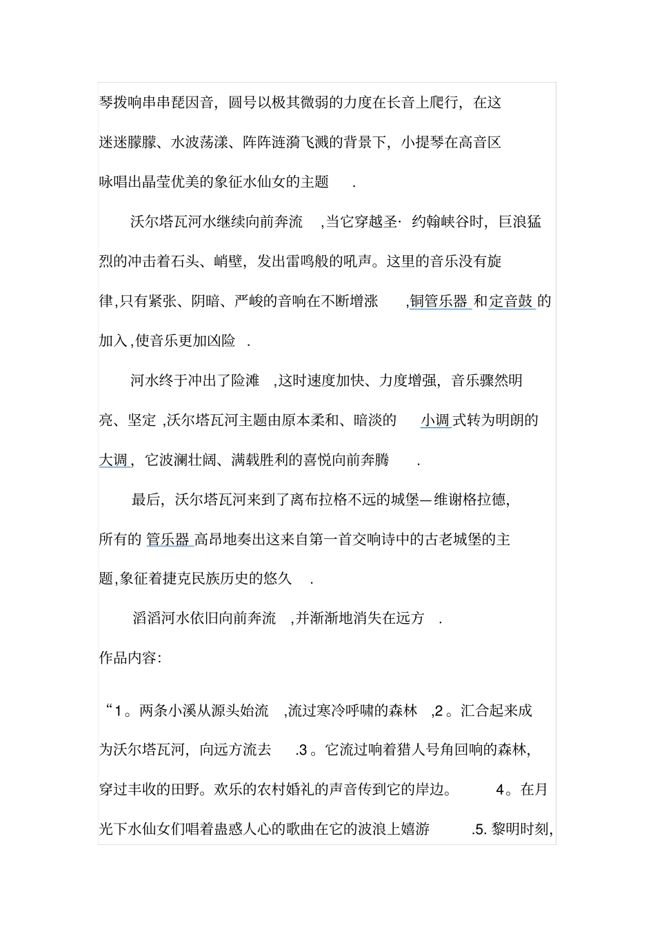 沃尔塔瓦河交响乐赏析_第2页